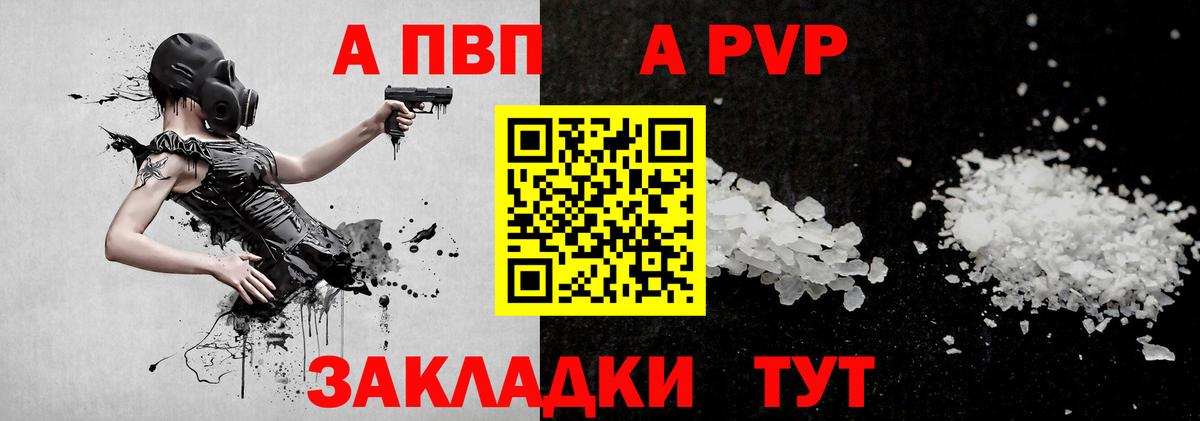 Альфа ПВП мука Гурьевск