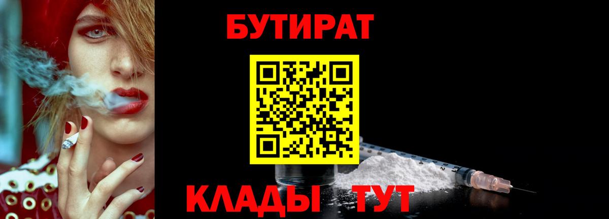 Гурьевск  БУТИРАТ бутандиол  Вход с VPN 