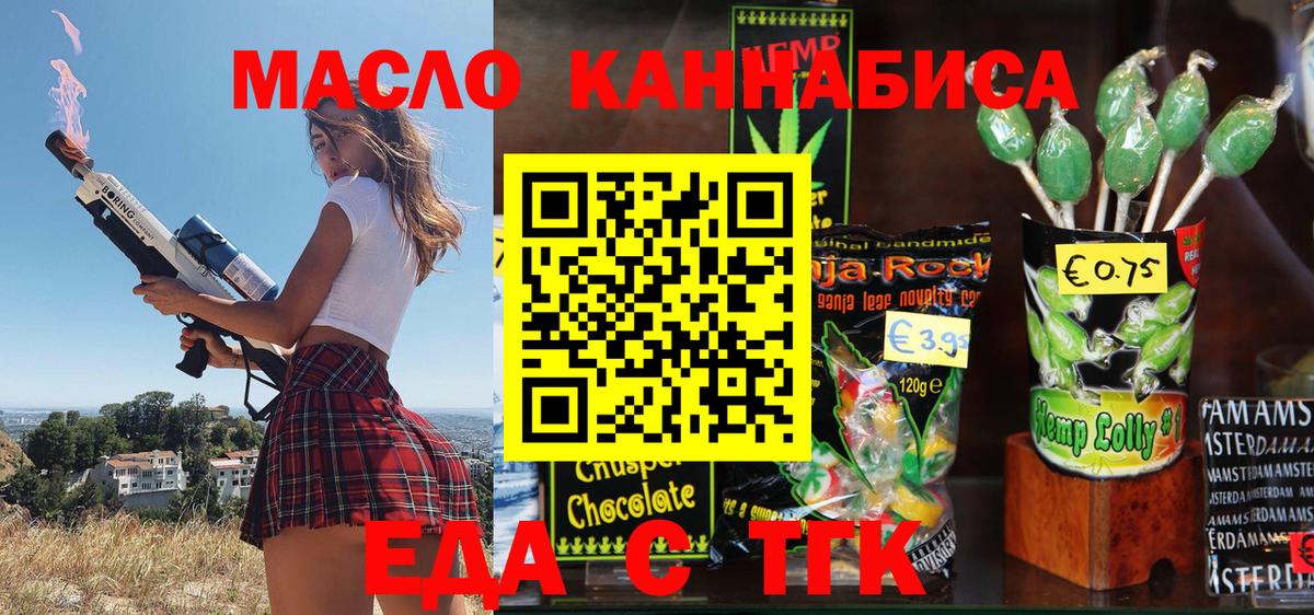 Еда ТГК конопля  Вход с VPN  Гурьевск 