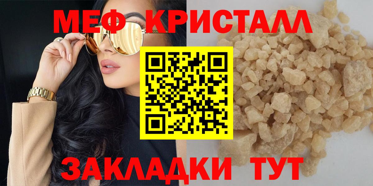 Меф кристаллы Гурьевск